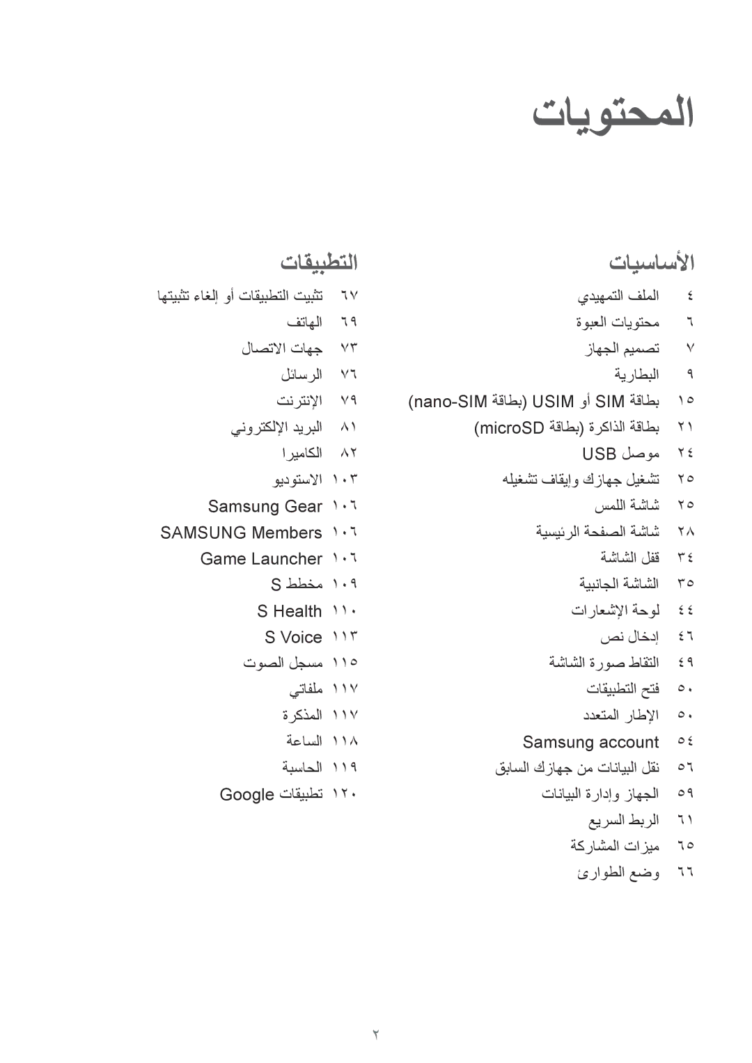 Samsung SM-G935FZSAKSA, SM-G935FEDUKSA, SM-G935FZKAKSA, SM-G935FZKWKSA, SM-G935FZBUKSA, SM-G935FZKUKSA manual تايوتحملا 