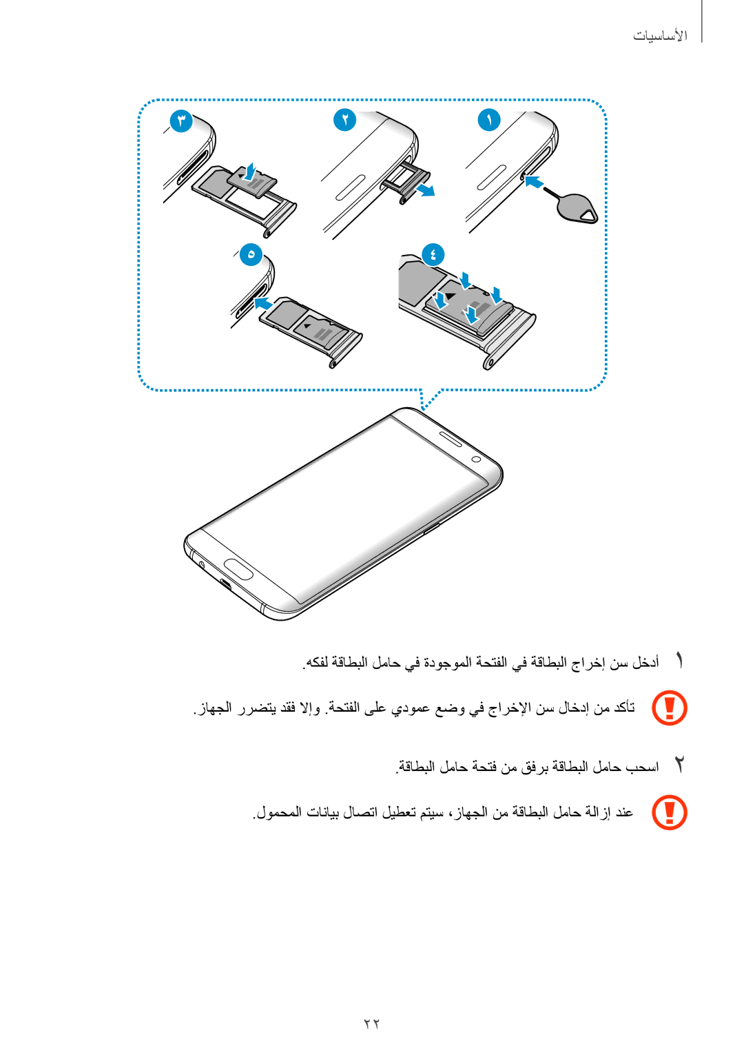 Samsung SM-G935FZBUKSA, SM-G935FEDUKSA, SM-G935FZKAKSA, SM-G935FZSAKSA, SM-G935FZKWKSA, SM-G935FZKUKSA manual الأساسيأا 