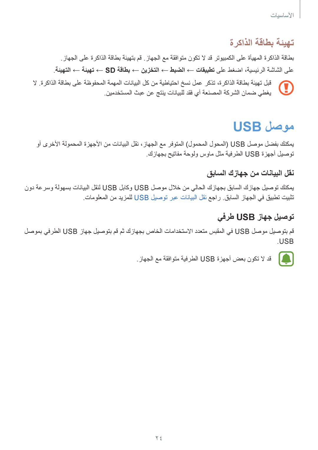 Samsung SM-G935FTKDKSA, SM-G935FEDUKSA Usb لصوم, ةركاذلا ةقاطب ةئيهت, قباسلا كزاهج نم تانايبلا لقن, يفرط Usb زاهج ليصوت 