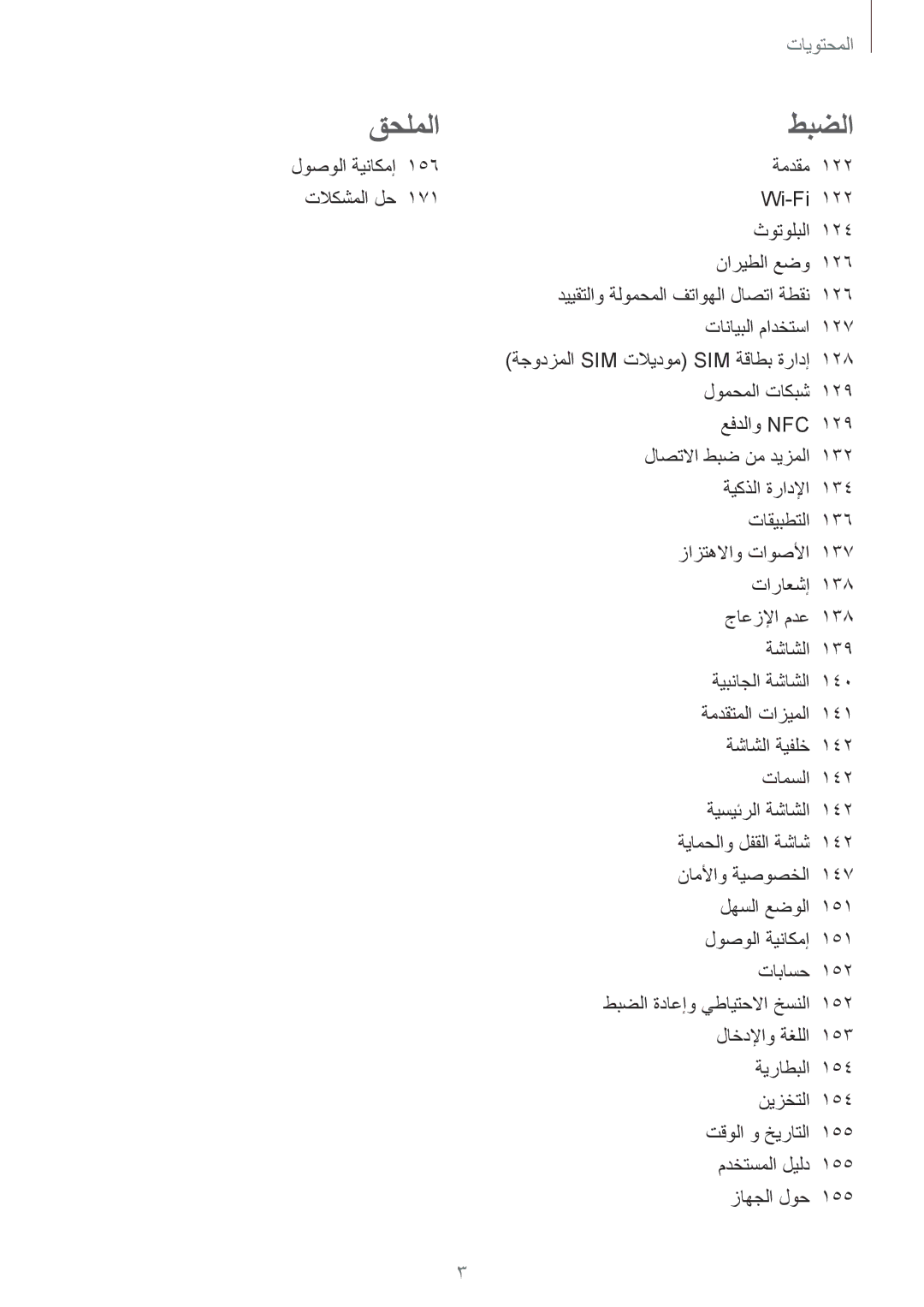 Samsung SM-G935FZKWKSA, SM-G935FEDUKSA, SM-G935FZKAKSA, SM-G935FZSAKSA, SM-G935FZBUKSA, SM-G935FZKUKSA manual قحلملاطبضلا 