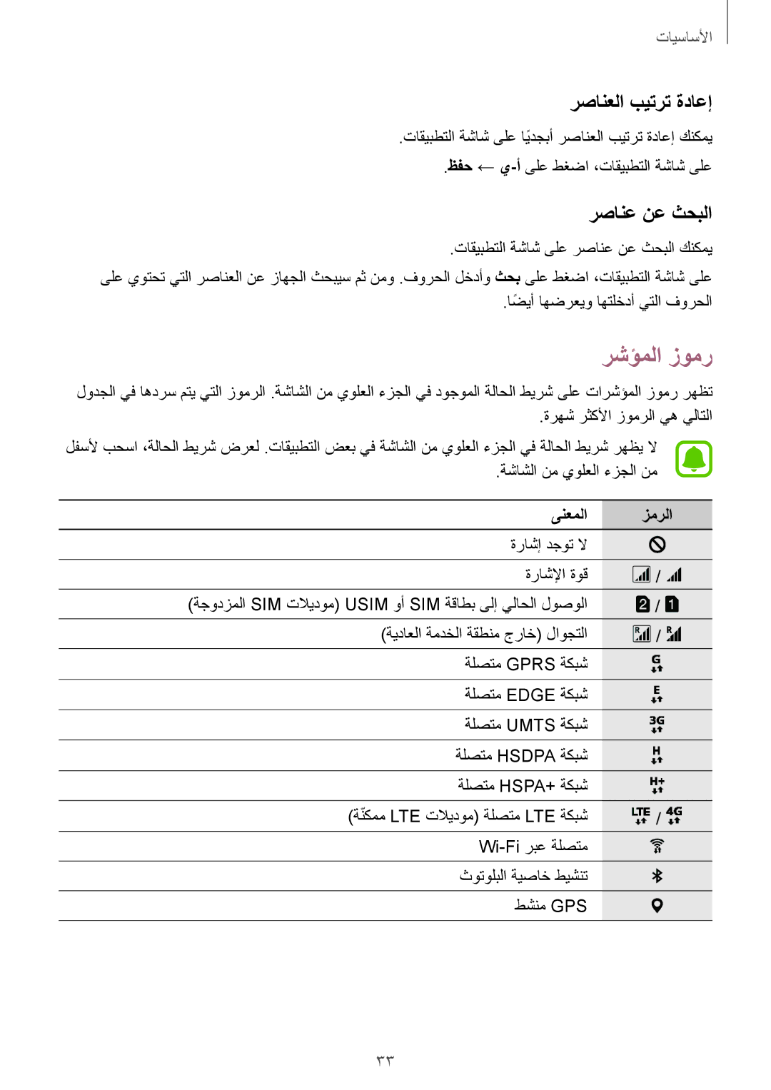 Samsung SM-G935FTKDKSA, SM-G935FEDUKSA, SM-G935FZKAKSA manual رشؤملا زومر, رصانعلا بيترت ةداعإ, رصانع نع ثحبلا, ىنعملا زمرلا 