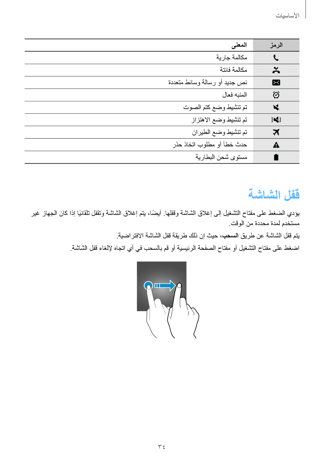 Samsung SM-G935FZDAKSA, SM-G935FEDUKSA, SM-G935FZKAKSA, SM-G935FZSAKSA, SM-G935FZKWKSA, SM-G935FZBUKSA manual ةشاشلا لفق 