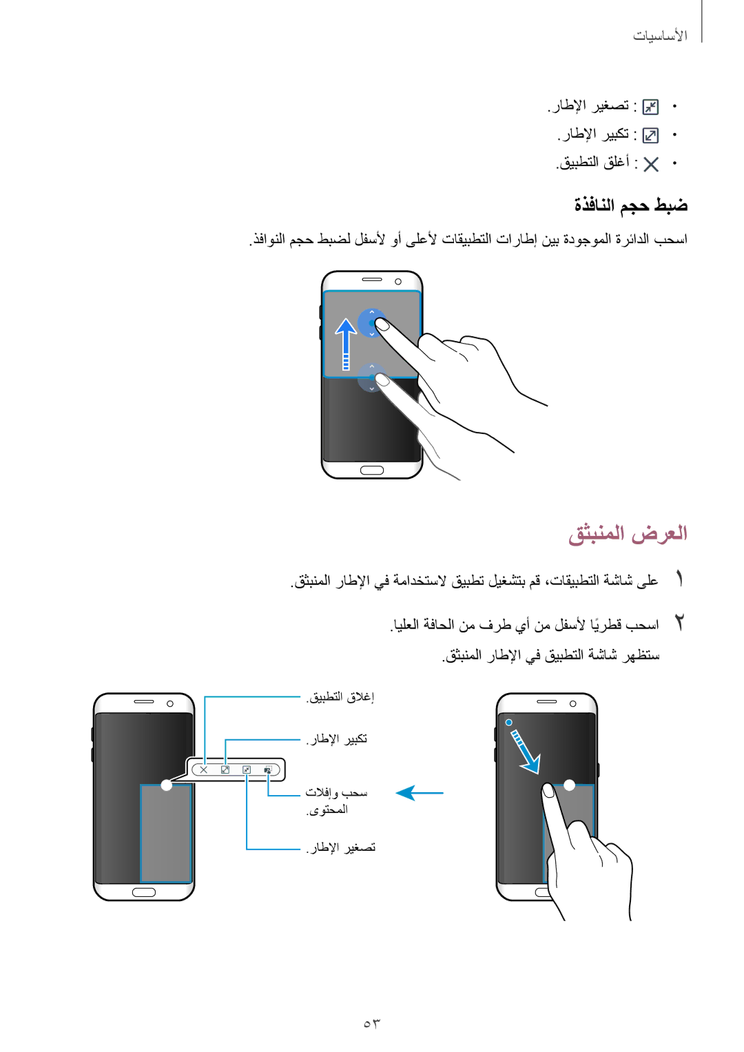 Samsung SM-G935FZWAKSA, SM-G935FEDUKSA, SM-G935FZKAKSA, SM-G935FZSAKSA, SM-G935FZKWKSA manual قثبنملا ضرعلا, ةذفانلا مجح طبض 