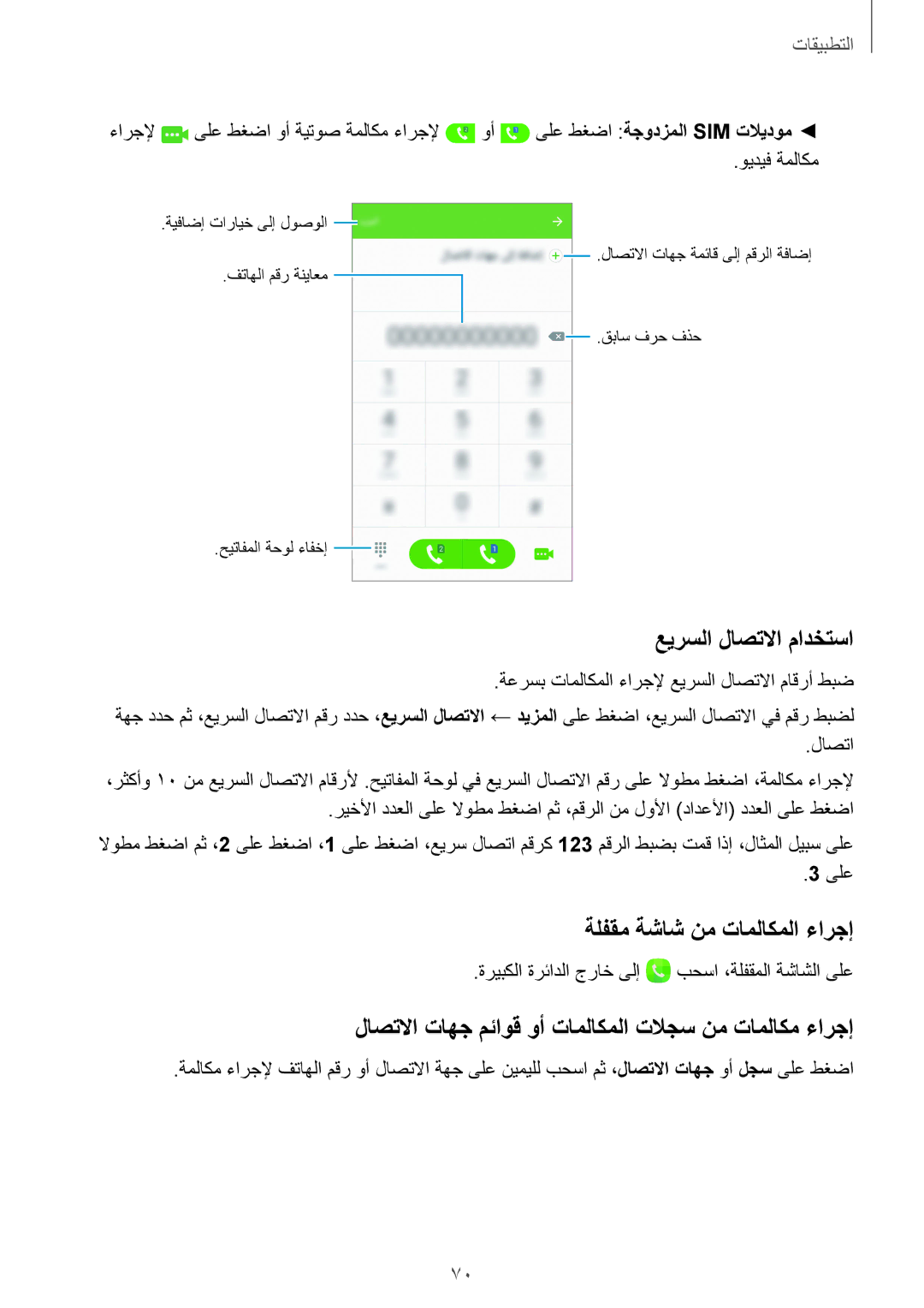 Samsung SM-G935FZDAKSA, SM-G935FEDUKSA, SM-G935FZKAKSA, SM-G935FZSAKSA عيرسلا لاصتلاا مادختسا, ةلفقم ةشاش نم تاملاكملا ءارجإ 