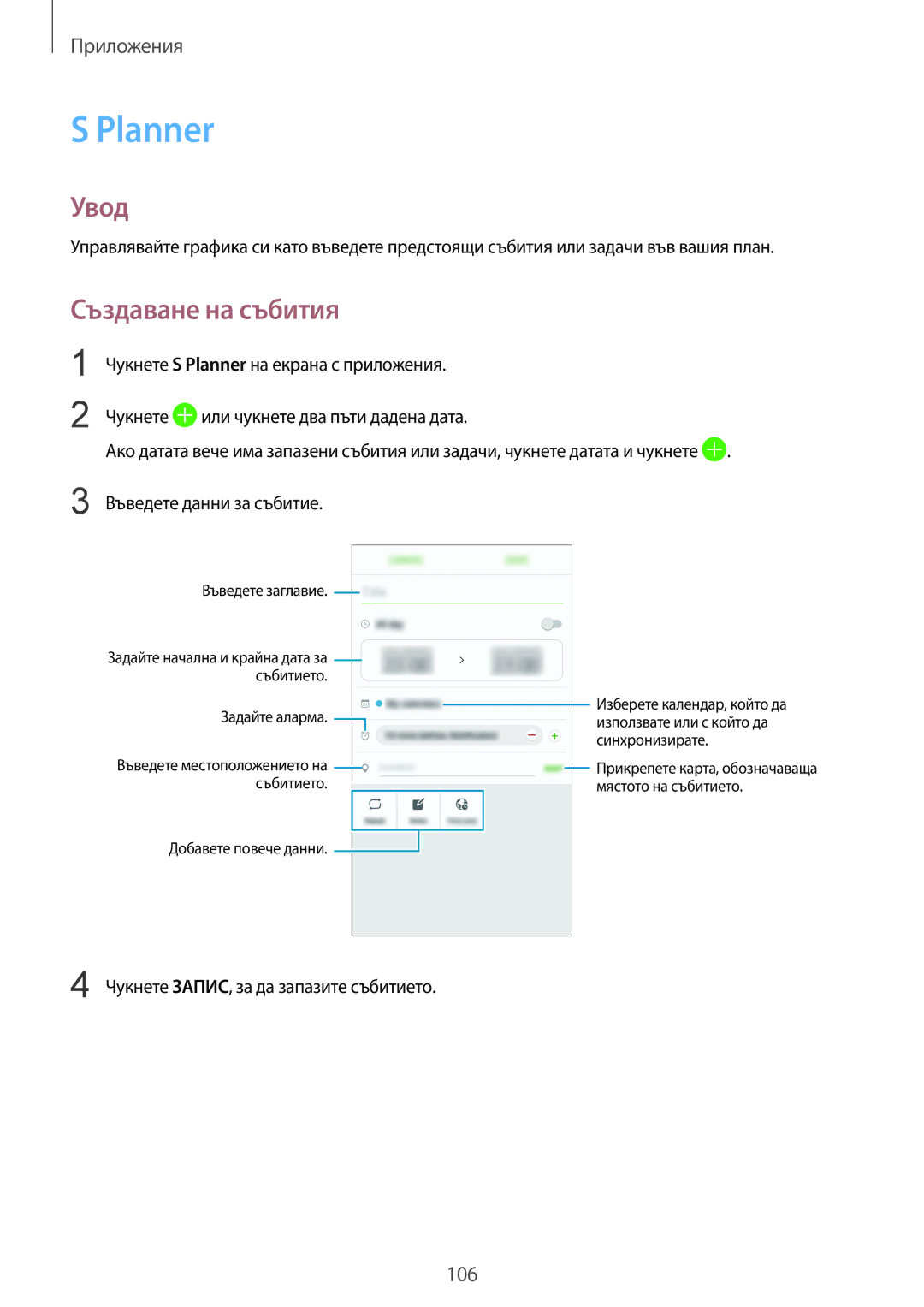 Samsung SM-G935FZDABGL manual Planner, Създаване на събития, Чукнете ЗАПИС, за да запазите събитието 