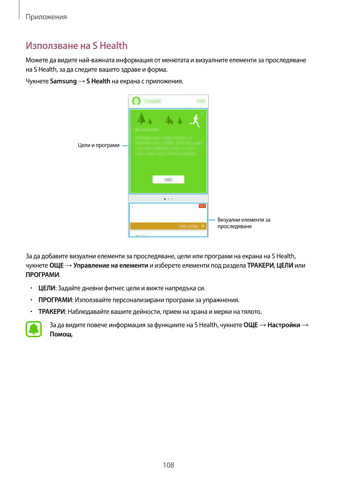 Samsung SM-G935FZDABGL manual Използване на S Health, Програми 