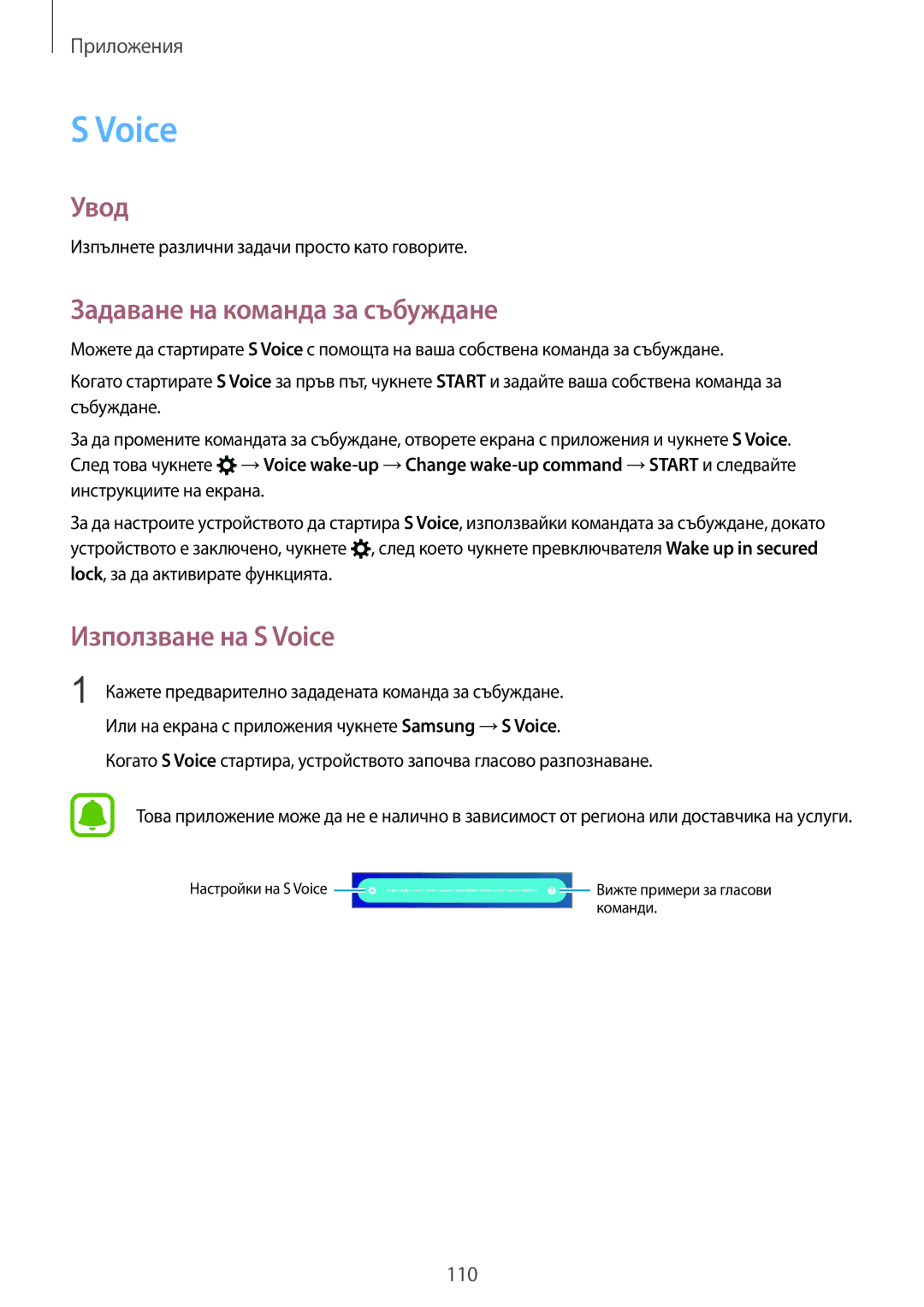 Samsung SM-G935FZDABGL manual Задаване на команда за събуждане, Използване на S Voice 