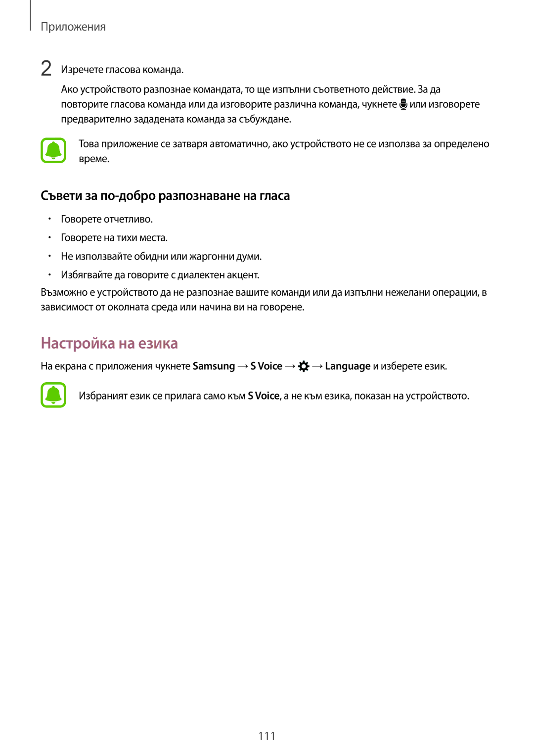 Samsung SM-G935FZDABGL manual Настройка на езика, Съвети за по-добро разпознаване на гласа 