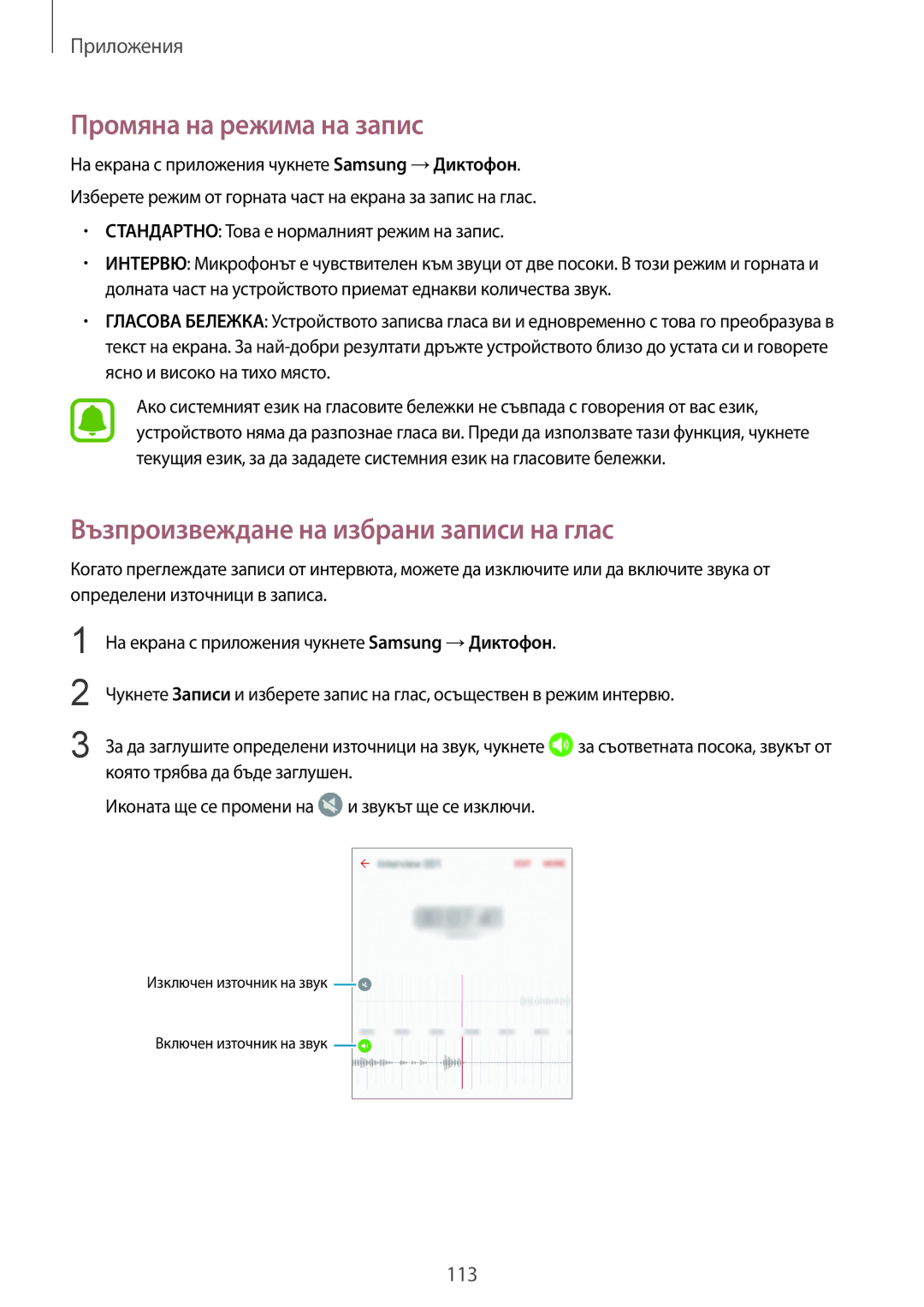 Samsung SM-G935FZDABGL manual Промяна на режима на запис, Възпроизвеждане на избрани записи на глас 