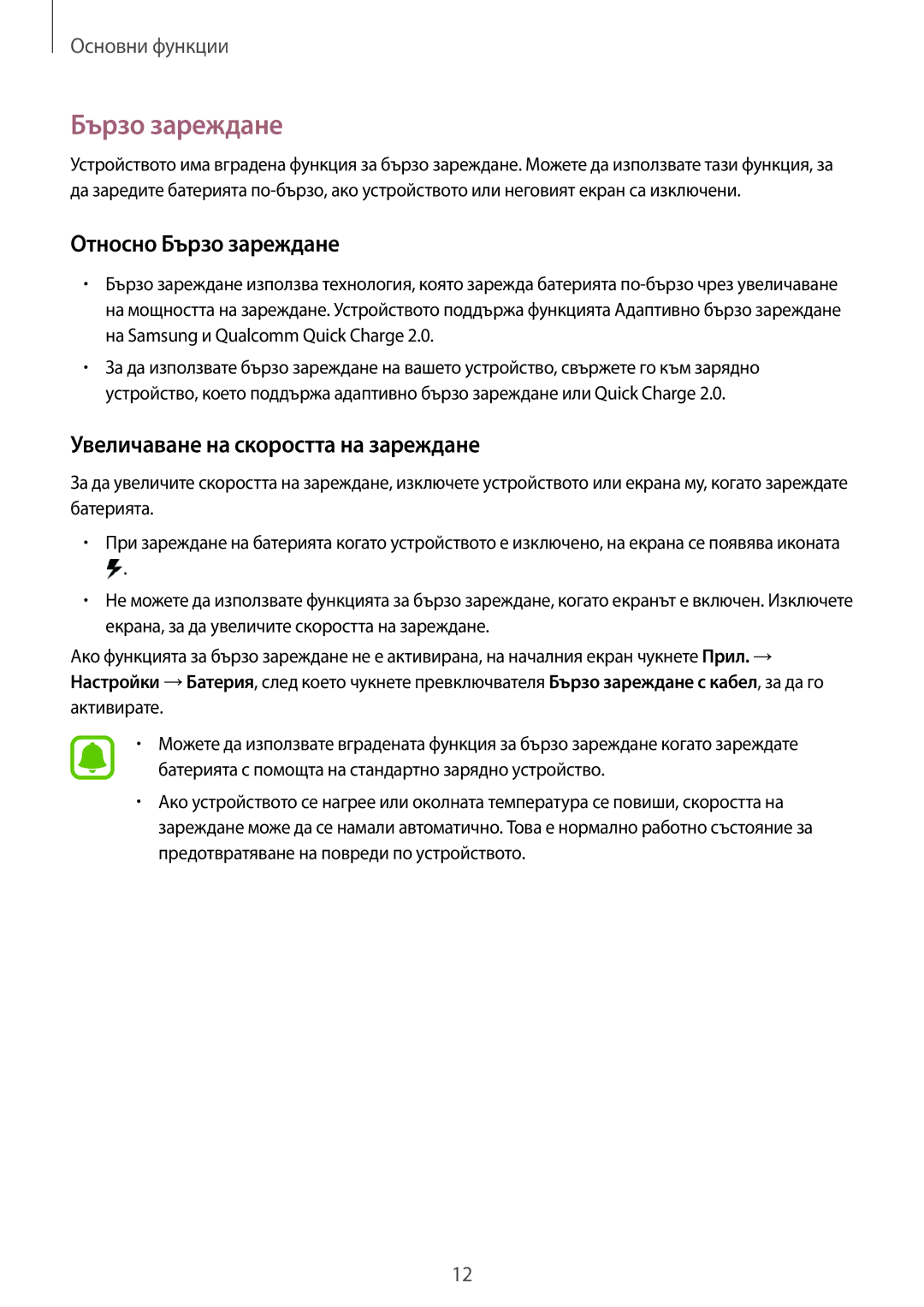 Samsung SM-G935FZDABGL manual Относно Бързо зареждане, Увеличаване на скоростта на зареждане 