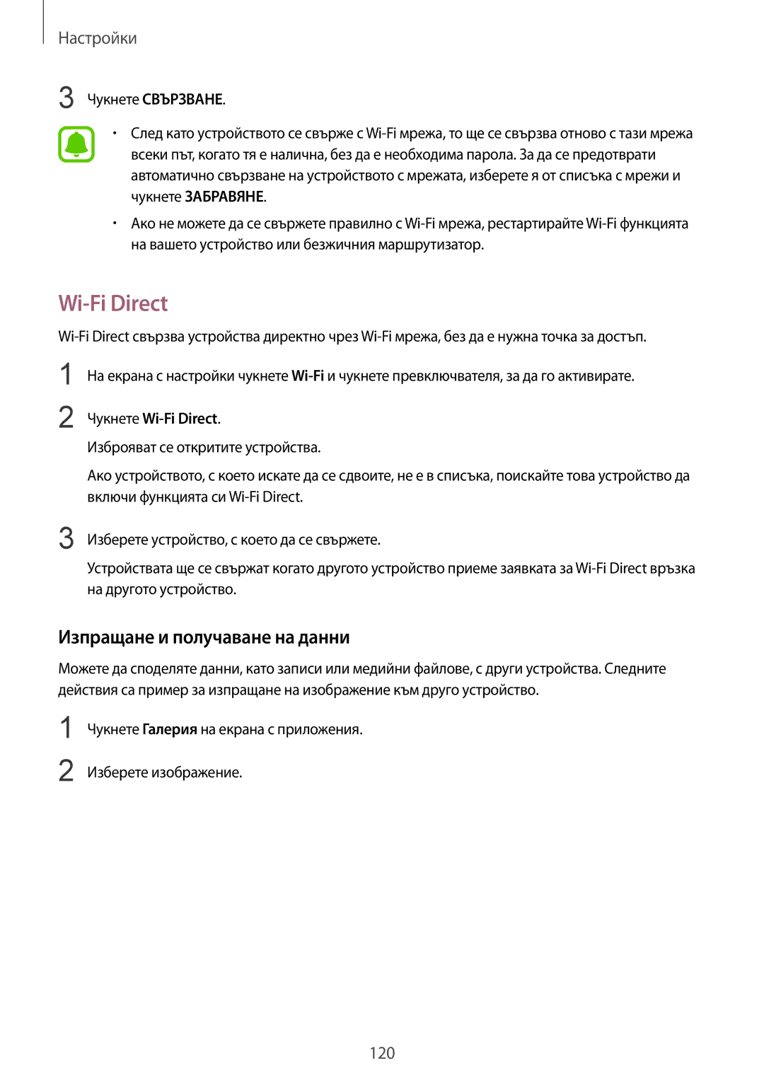 Samsung SM-G935FZDABGL manual Wi-Fi Direct, Изпращане и получаване на данни 