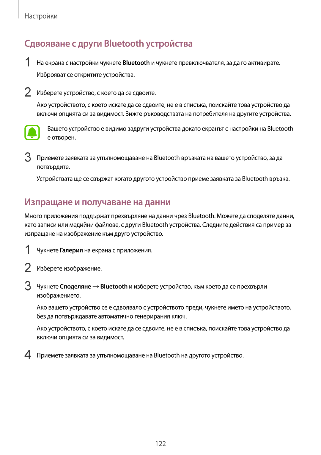 Samsung SM-G935FZDABGL manual Сдвояване с други Bluetooth устройства, Изпращане и получаване на данни 