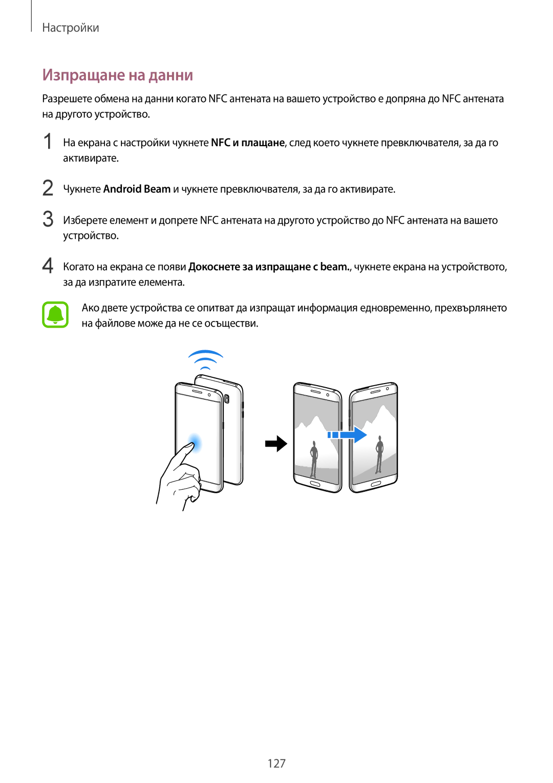 Samsung SM-G935FZDABGL manual Изпращане на данни 