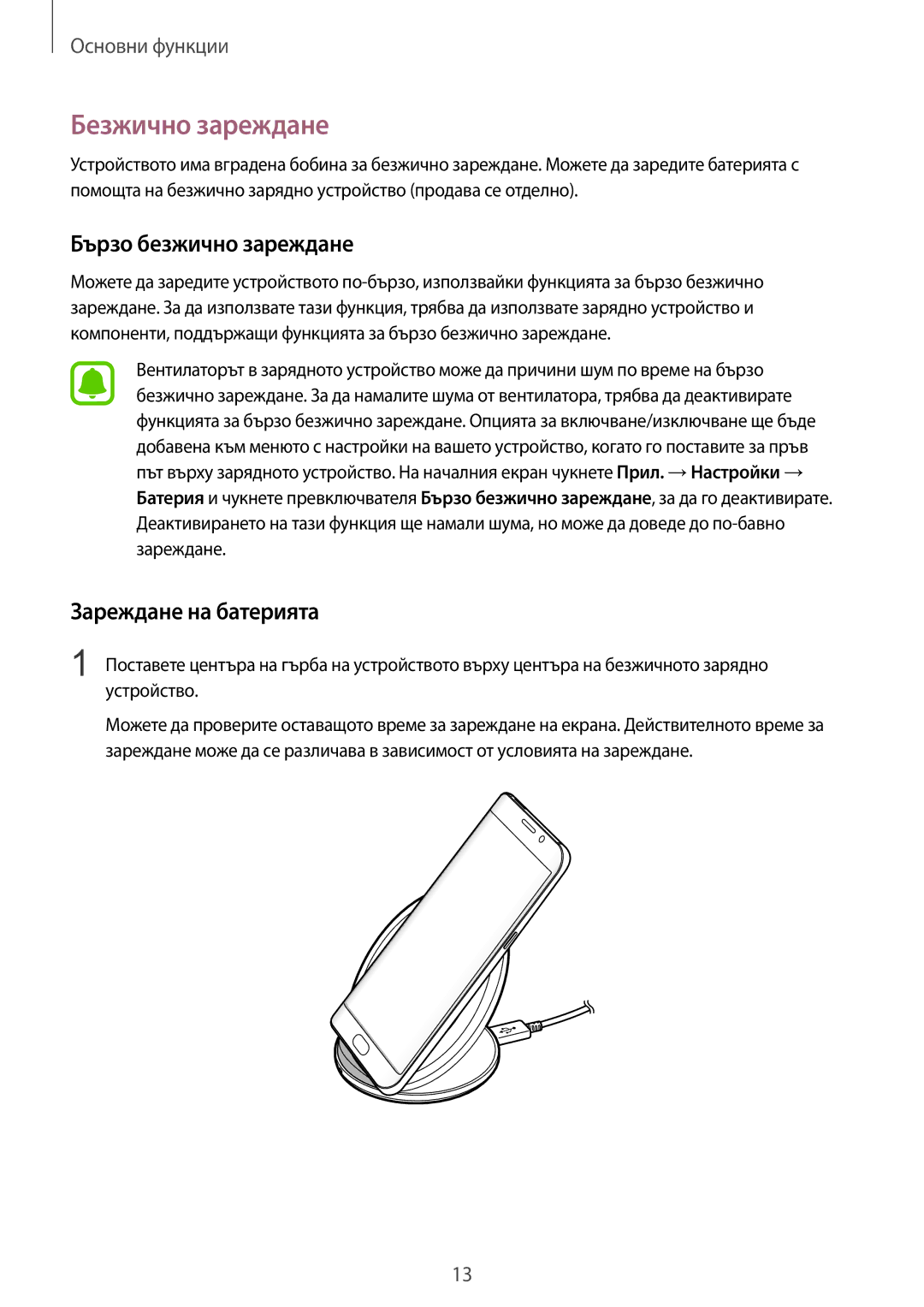 Samsung SM-G935FZDABGL manual Безжично зареждане, Бързо безжично зареждане, Зареждане на батерията 