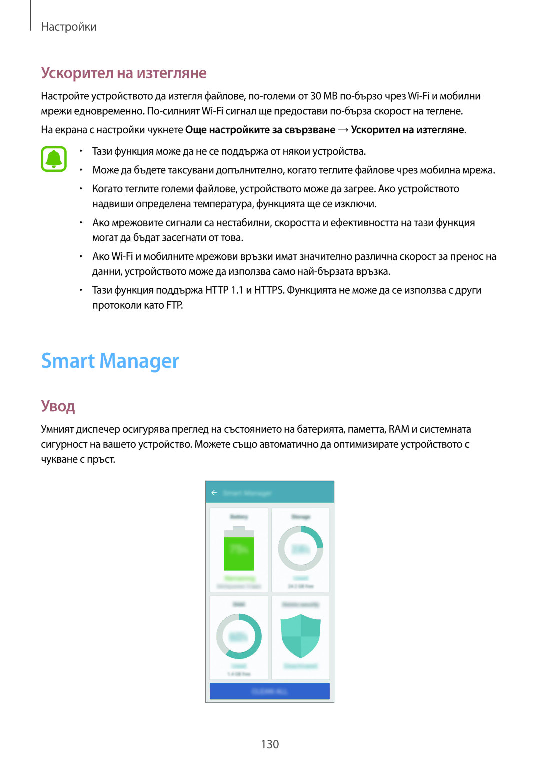 Samsung SM-G935FZDABGL Smart Manager, Ускорител на изтегляне, Тази функция може да не се поддържа от някои устройства 