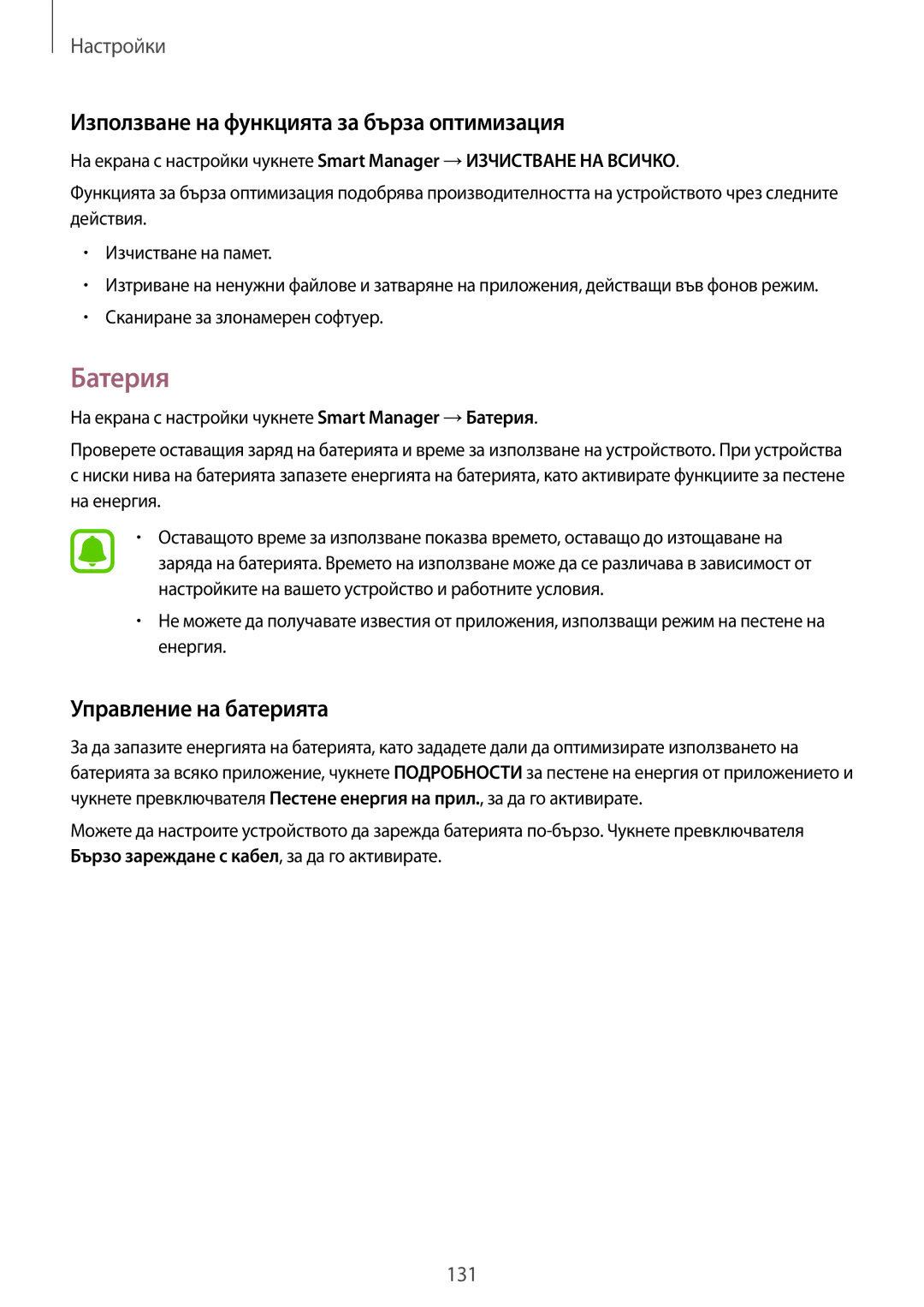 Samsung SM-G935FZDABGL manual Батерия, Използване на функцията за бърза оптимизация, Управление на батерията 