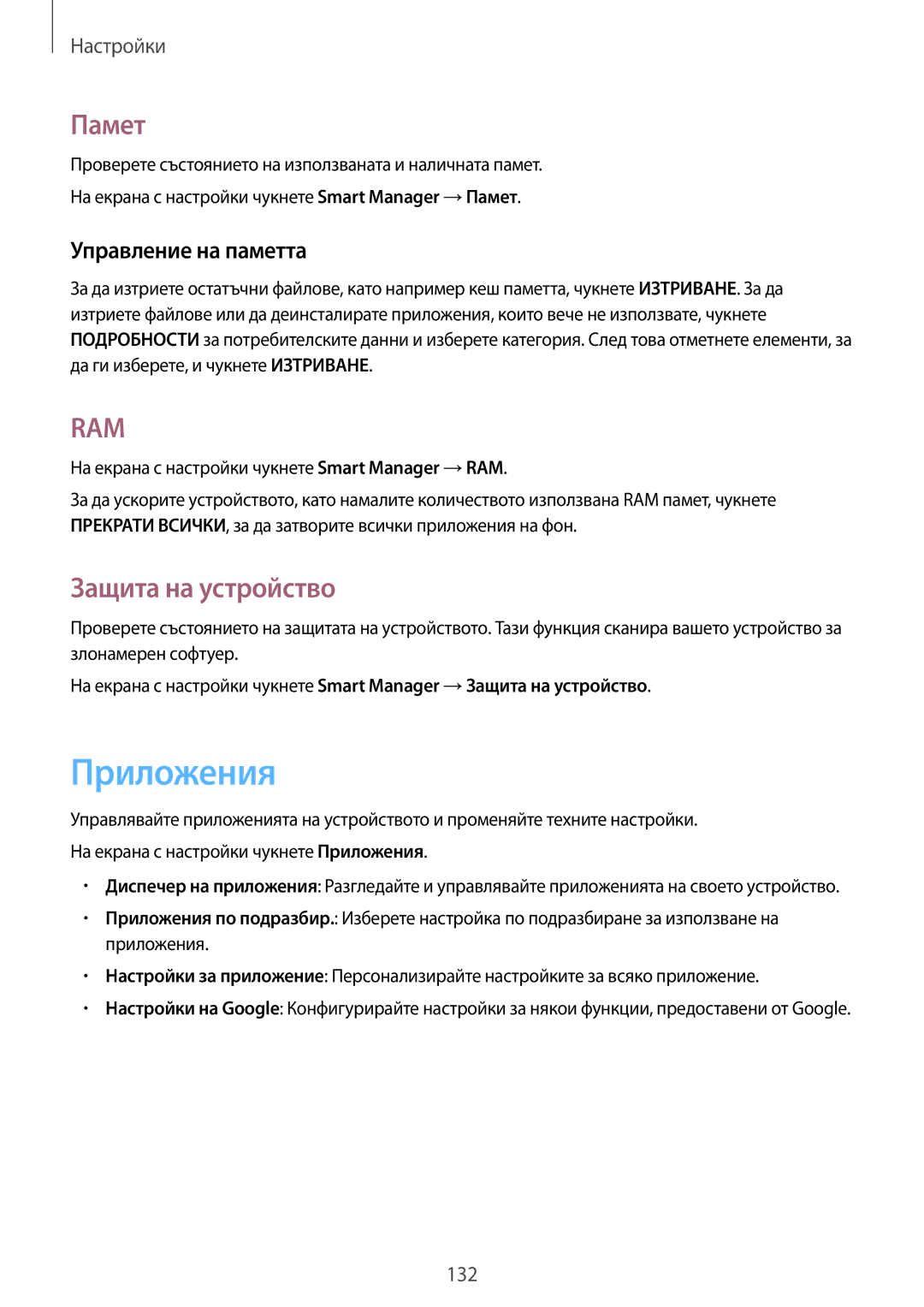 Samsung SM-G935FZDABGL manual Приложения, Памет, Защита на устройство, Управление на паметта 