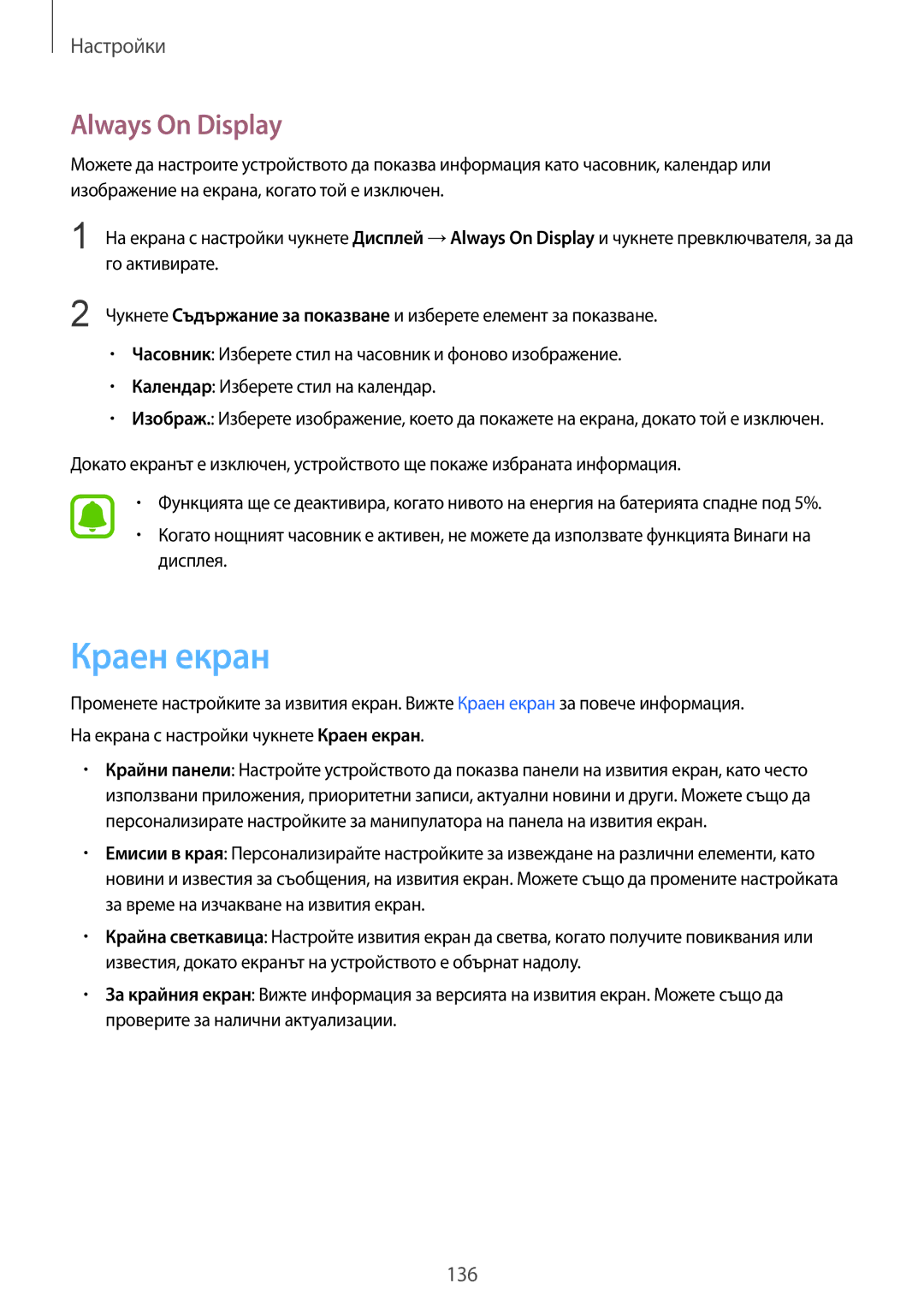 Samsung SM-G935FZDABGL manual Краен екран, Always On Display 