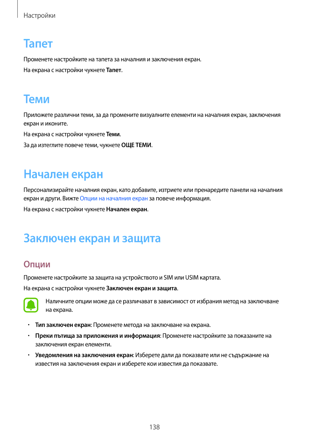 Samsung SM-G935FZDABGL manual Тапет, Теми, Заключен екран и защита 