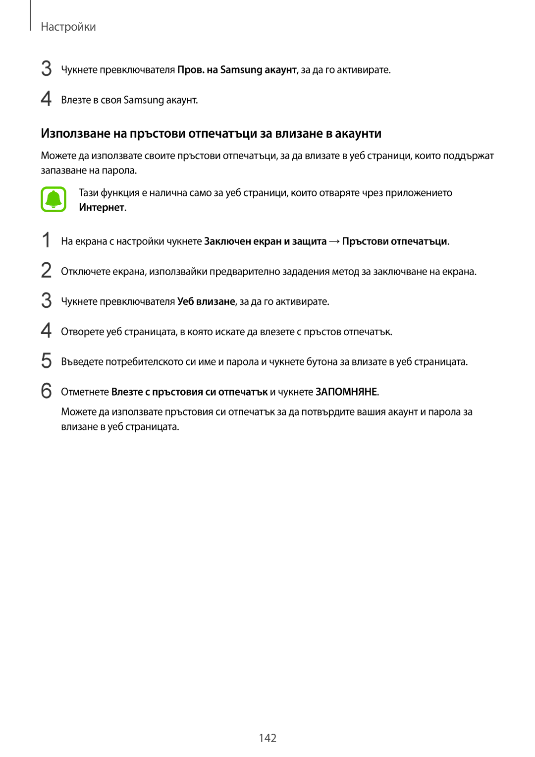 Samsung SM-G935FZDABGL manual Използване на пръстови отпечатъци за влизане в акаунти 