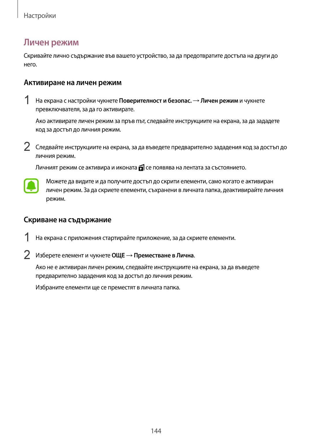 Samsung SM-G935FZDABGL manual Личен режим, Активиране на личен режим, Скриване на съдържание 