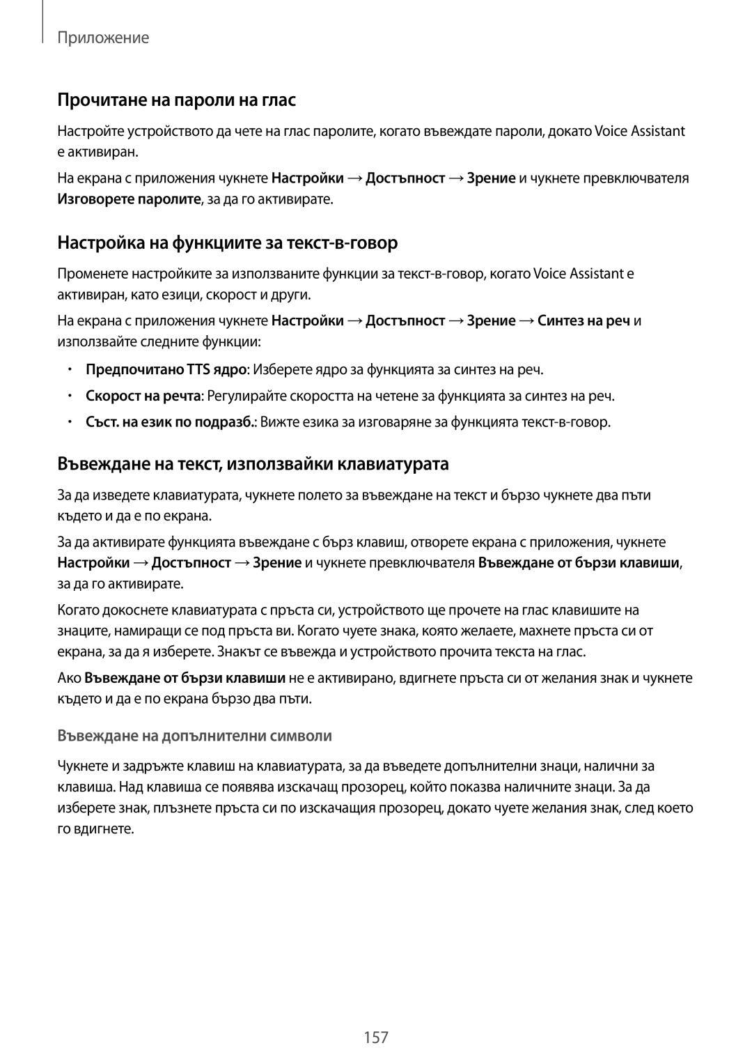 Samsung SM-G935FZDABGL manual Прочитане на пароли на глас, Настройка на функциите за текст-в-говор 