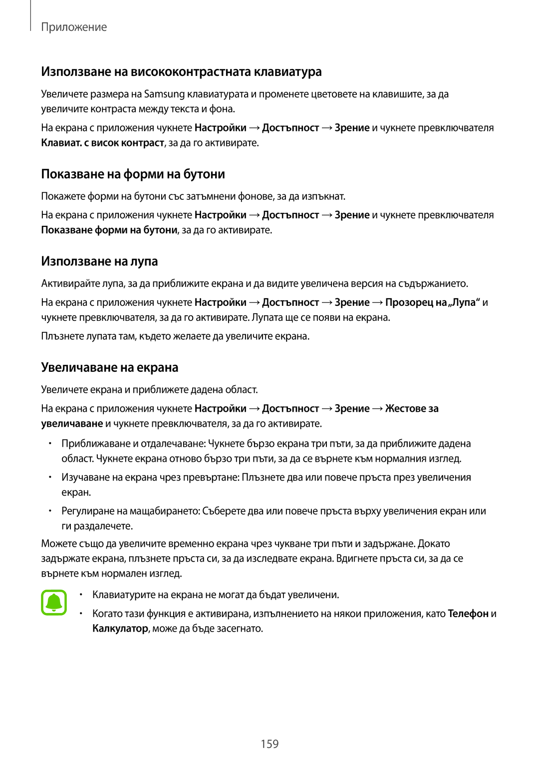 Samsung SM-G935FZDABGL manual Използване на висококонтрастната клавиатура, Показване на форми на бутони, Използване на лупа 