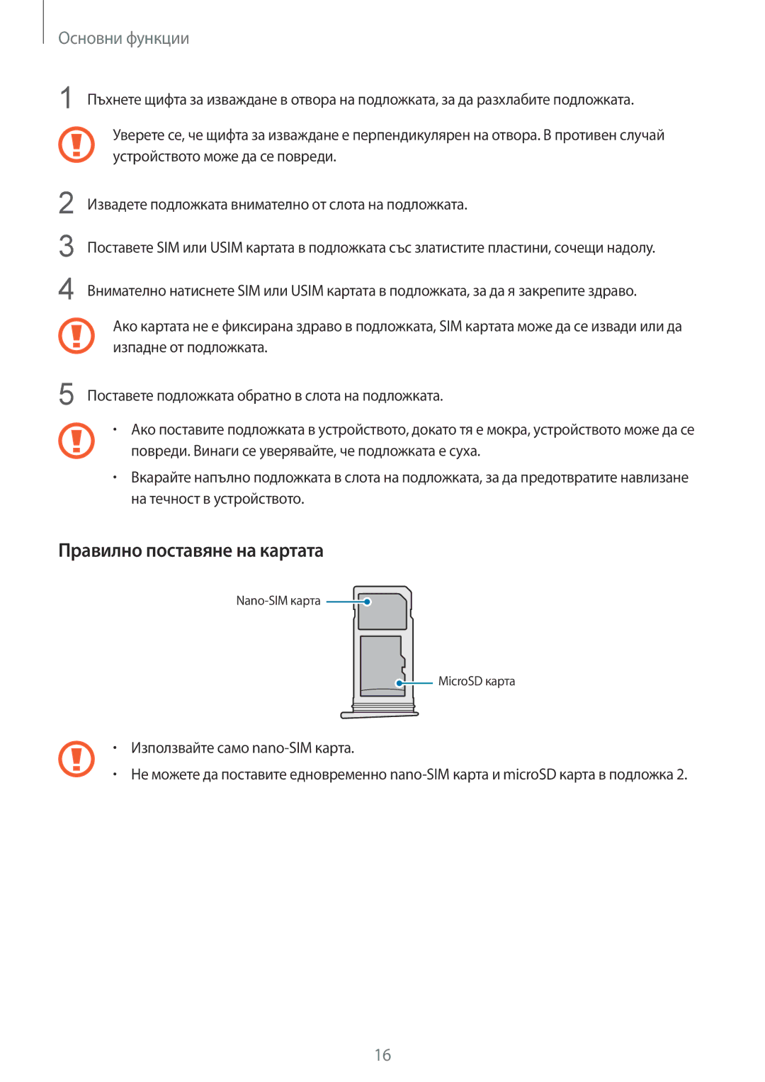 Samsung SM-G935FZDABGL manual Правилно поставяне на картата, Използвайте само nano-SIM карта 