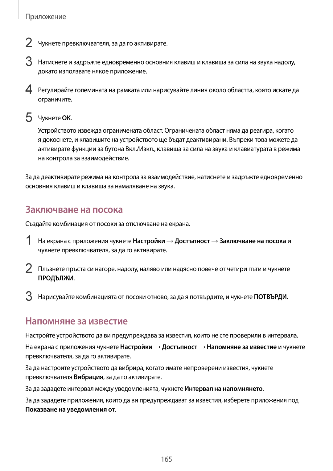 Samsung SM-G935FZDABGL manual Заключване на посока, Напомняне за известие 