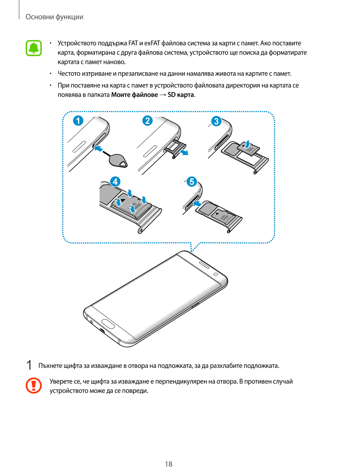 Samsung SM-G935FZDABGL manual Основни функции 