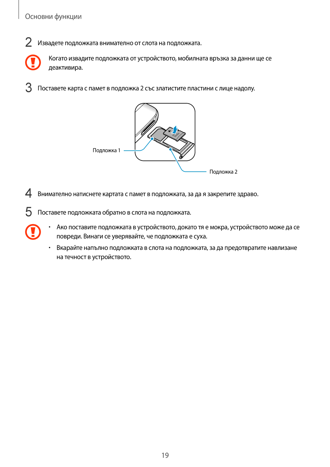 Samsung SM-G935FZDABGL manual Деактивира 