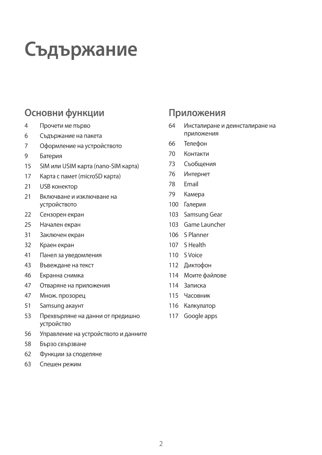 Samsung SM-G935FZDABGL manual Съдържание 