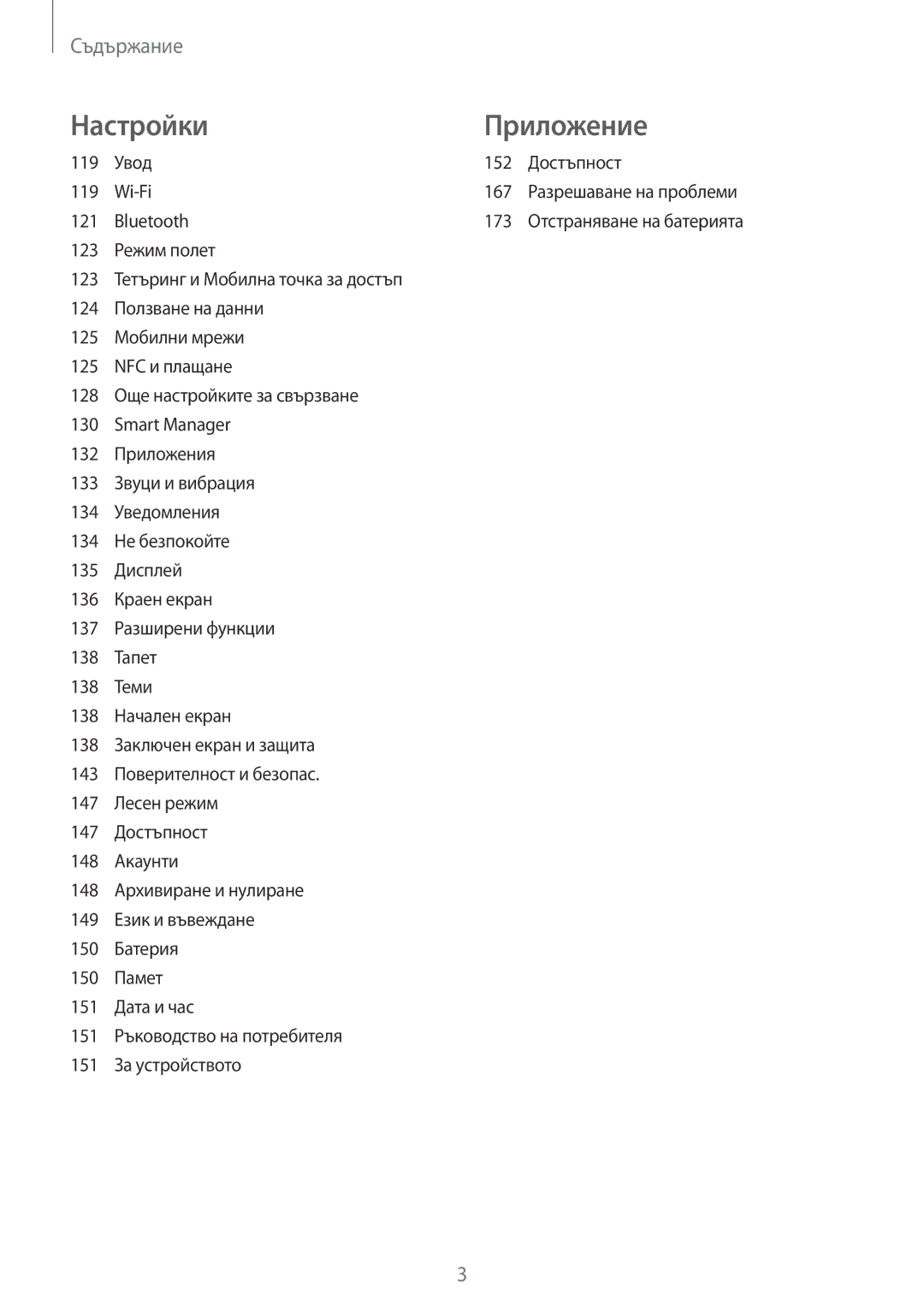 Samsung SM-G935FZDABGL manual Увод 152 Достъпност, Wi-Fi 167, Bluetooth 173 