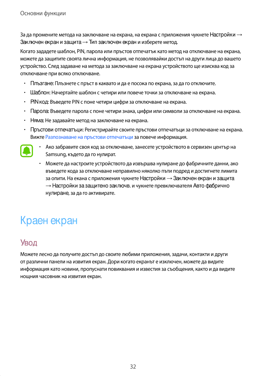 Samsung SM-G935FZDABGL manual Краен екран, Увод, Няма Не задавайте метод на заключване на екрана 