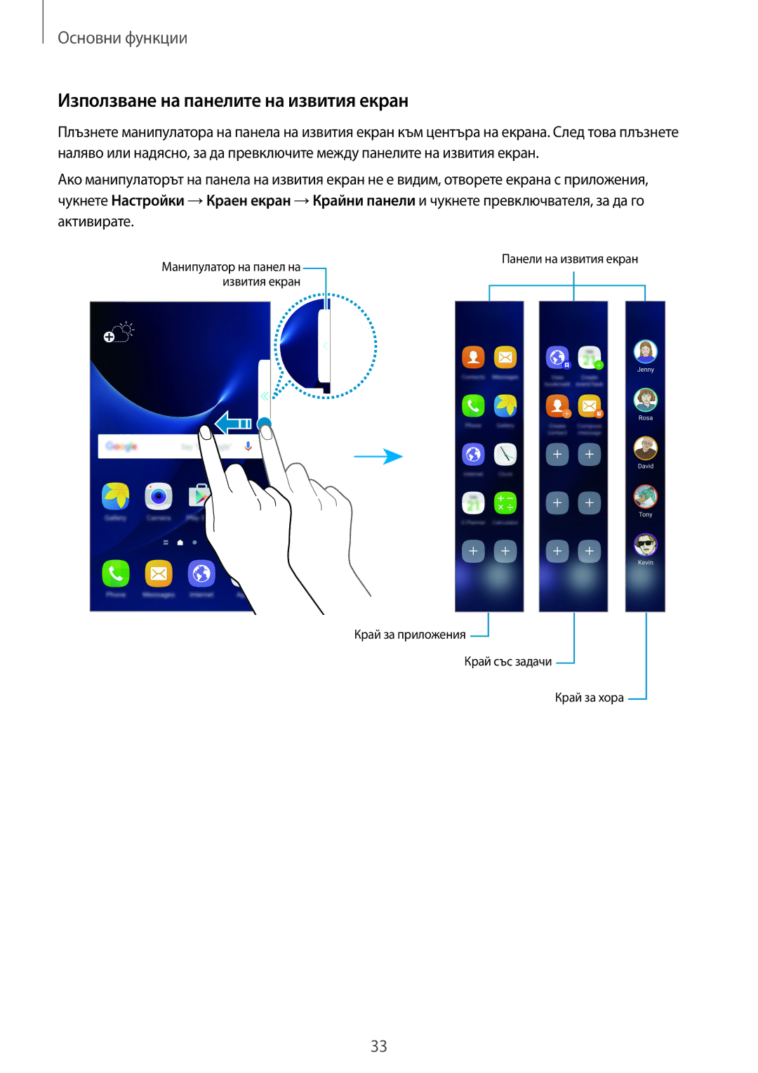 Samsung SM-G935FZDABGL manual Използване на панелите на извития екран 