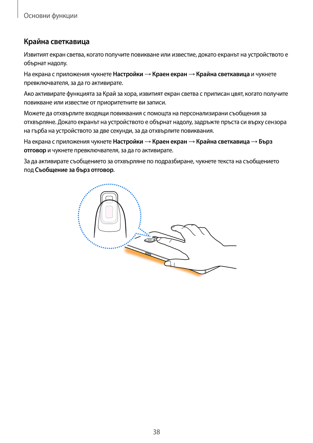 Samsung SM-G935FZDABGL manual Крайна светкавица 