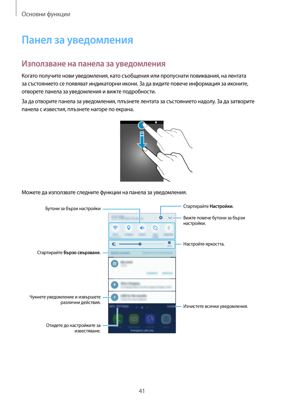 Samsung SM-G935FZDABGL manual Панел за уведомления, Използване на панела за уведомления 