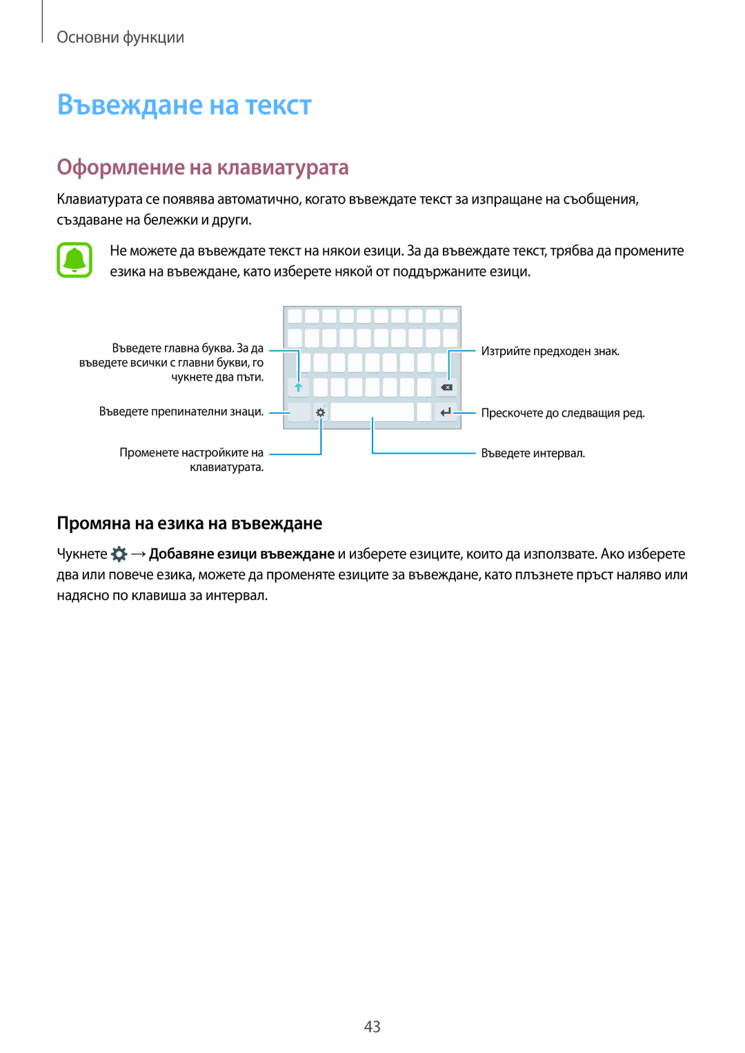 Samsung SM-G935FZDABGL manual Въвеждане на текст, Оформление на клавиатурата, Промяна на езика на въвеждане 