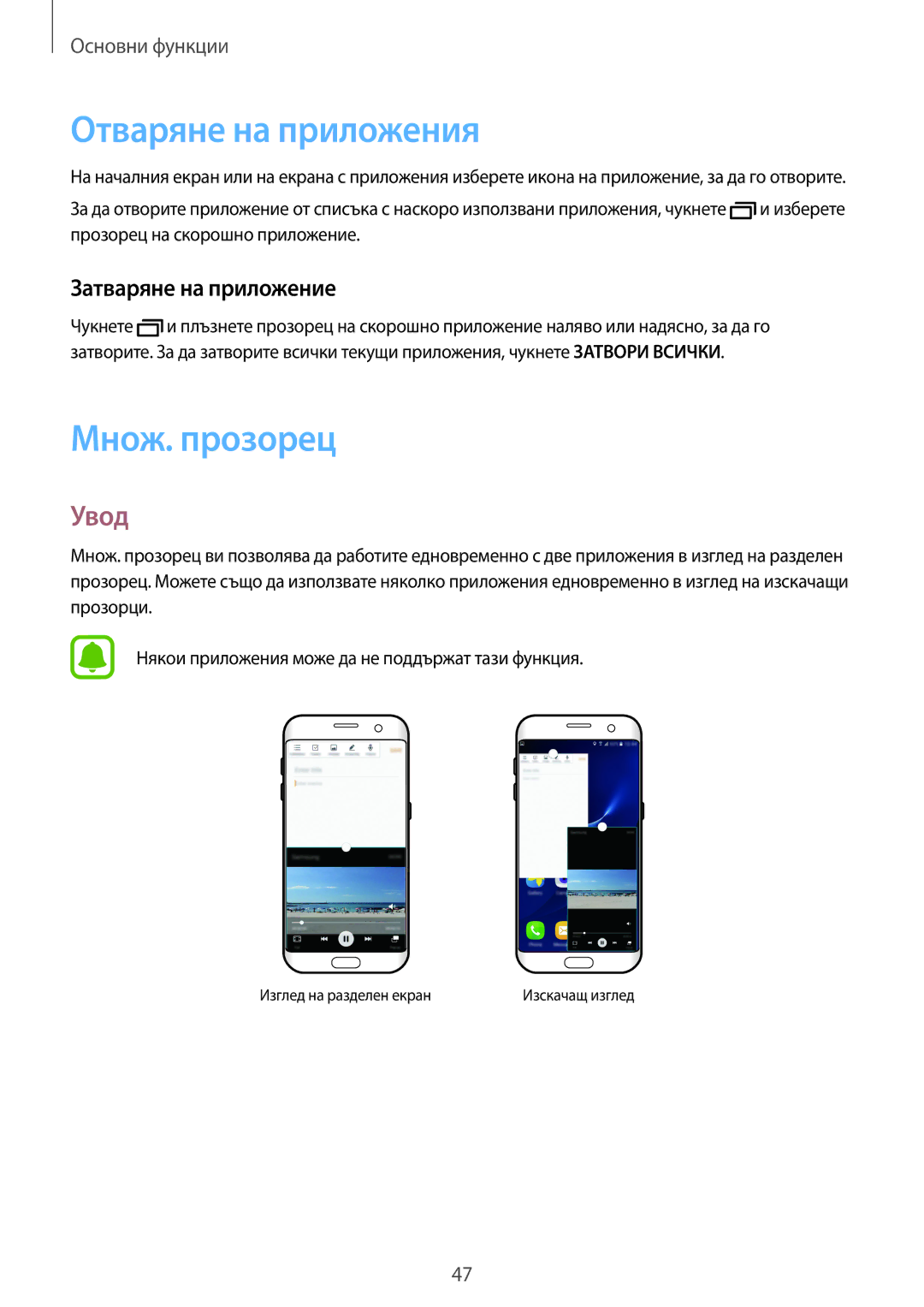 Samsung SM-G935FZDABGL manual Отваряне на приложения, Множ. прозорец, Затваряне на приложение 