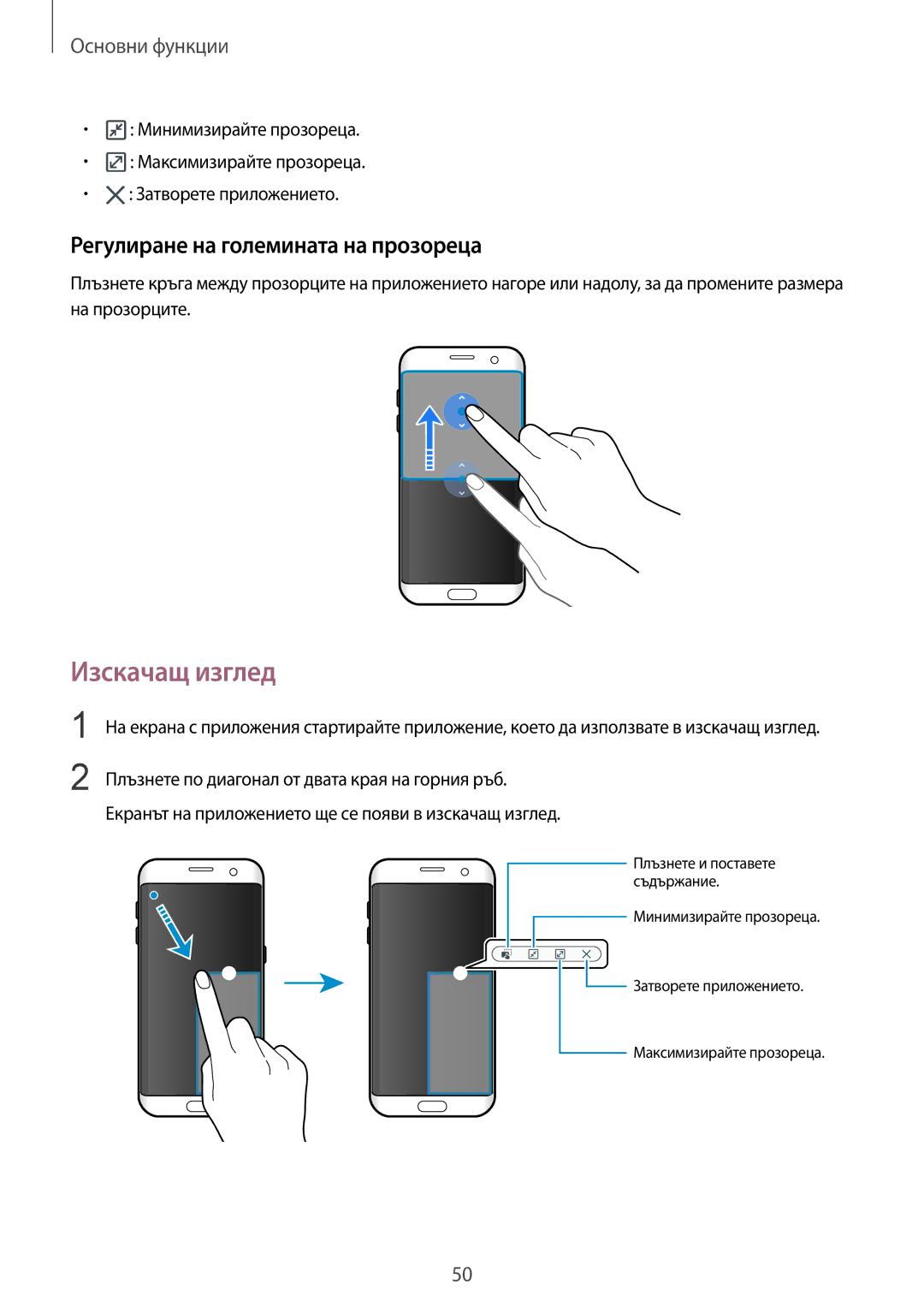 Samsung SM-G935FZDABGL manual Изскачащ изглед, Регулиране на големината на прозореца 