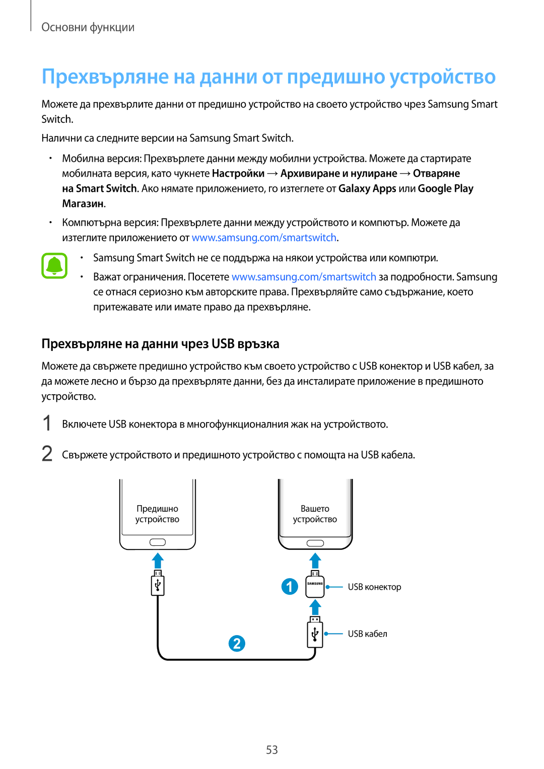 Samsung SM-G935FZDABGL manual Прехвърляне на данни от предишно устройство, Прехвърляне на данни чрез USB връзка 