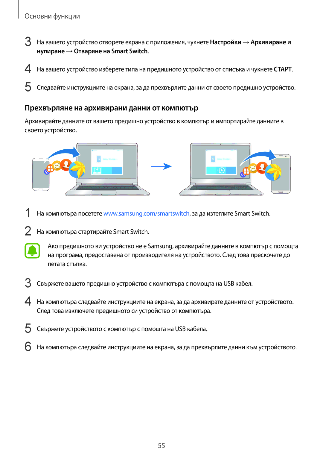 Samsung SM-G935FZDABGL manual Прехвърляне на архивирани данни от компютър 