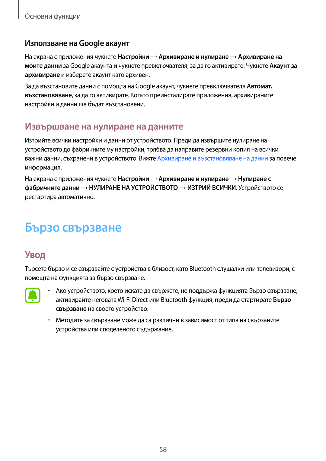 Samsung SM-G935FZDABGL manual Бързо свързване, Извършване на нулиране на данните, Използване на Google акаунт 