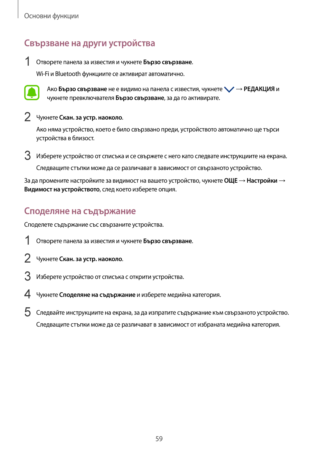 Samsung SM-G935FZDABGL manual Свързване на други устройства, Споделяне на съдържание 