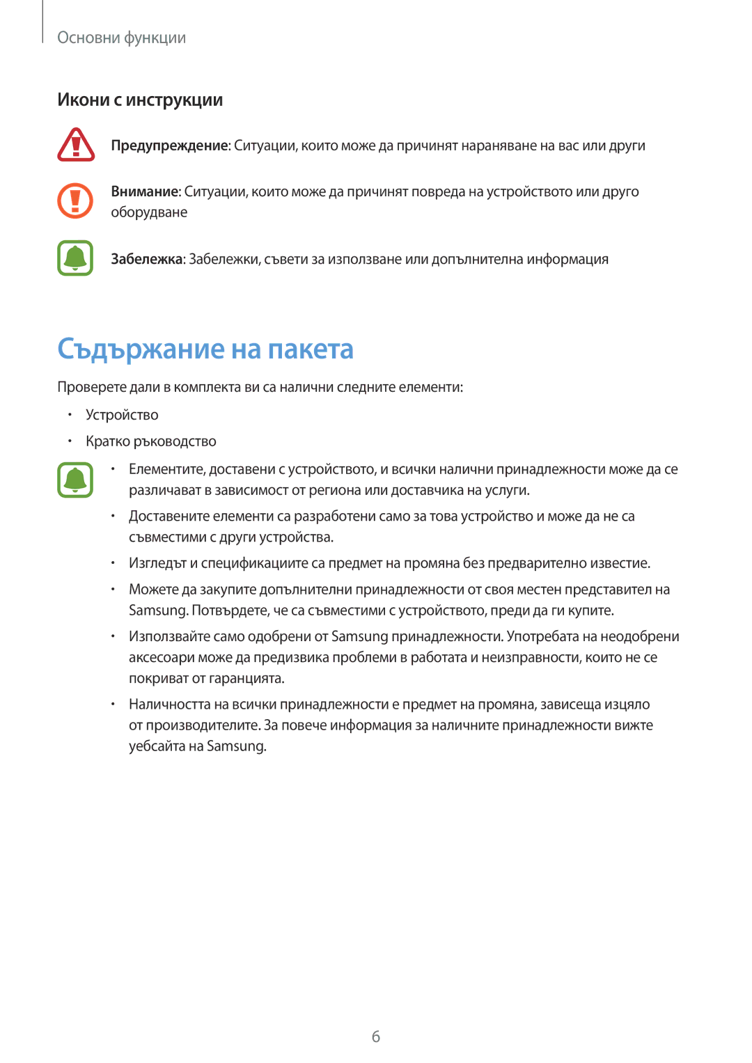 Samsung SM-G935FZDABGL manual Съдържание на пакета, Икони с инструкции 