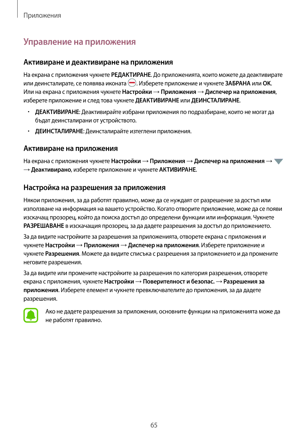 Samsung SM-G935FZDABGL manual Управление на приложения, Активиране и деактивиране на приложения, Активиране на приложения 