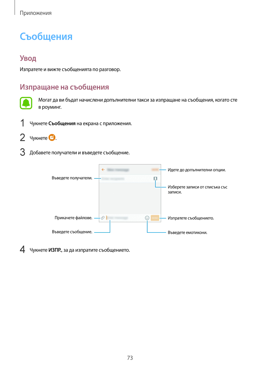 Samsung SM-G935FZDABGL manual Съобщения, Изпращане на съобщения, Изпратете и вижте съобщенията по разговор 