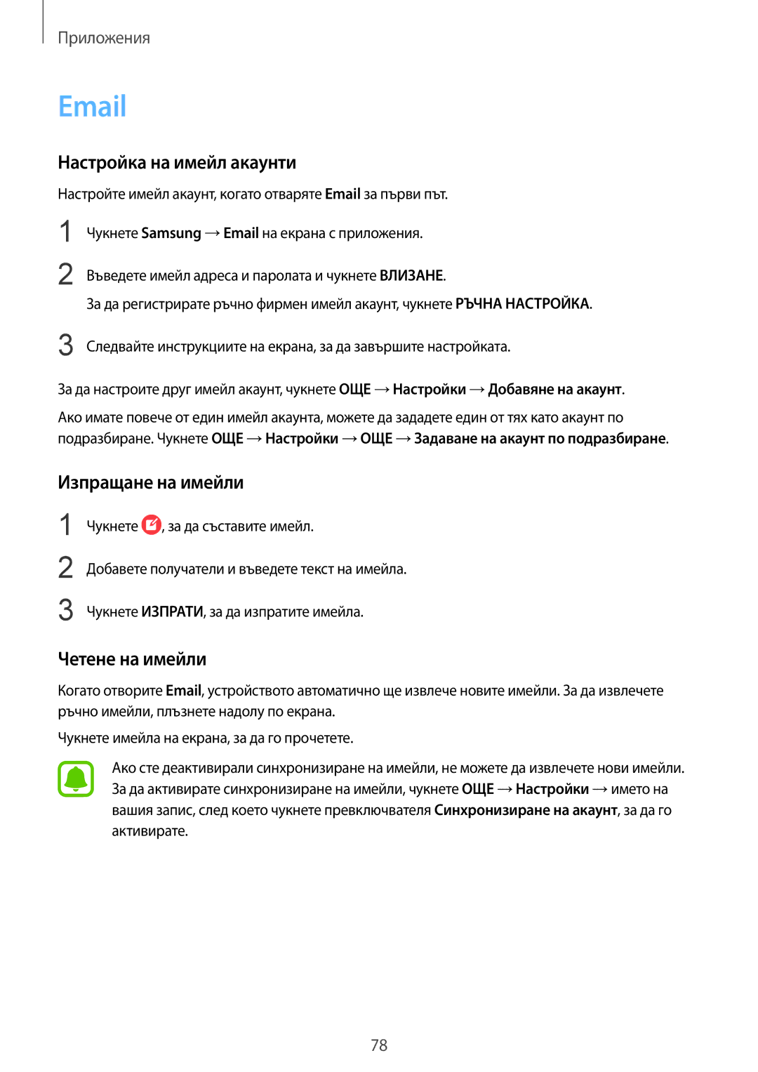 Samsung SM-G935FZDABGL manual Настройка на имейл акаунти, Изпращане на имейли, Четене на имейли 