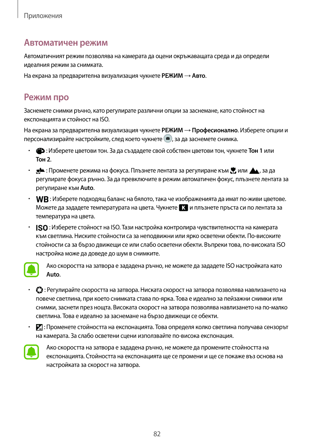 Samsung SM-G935FZDABGL manual Автоматичен режим, Режим про 