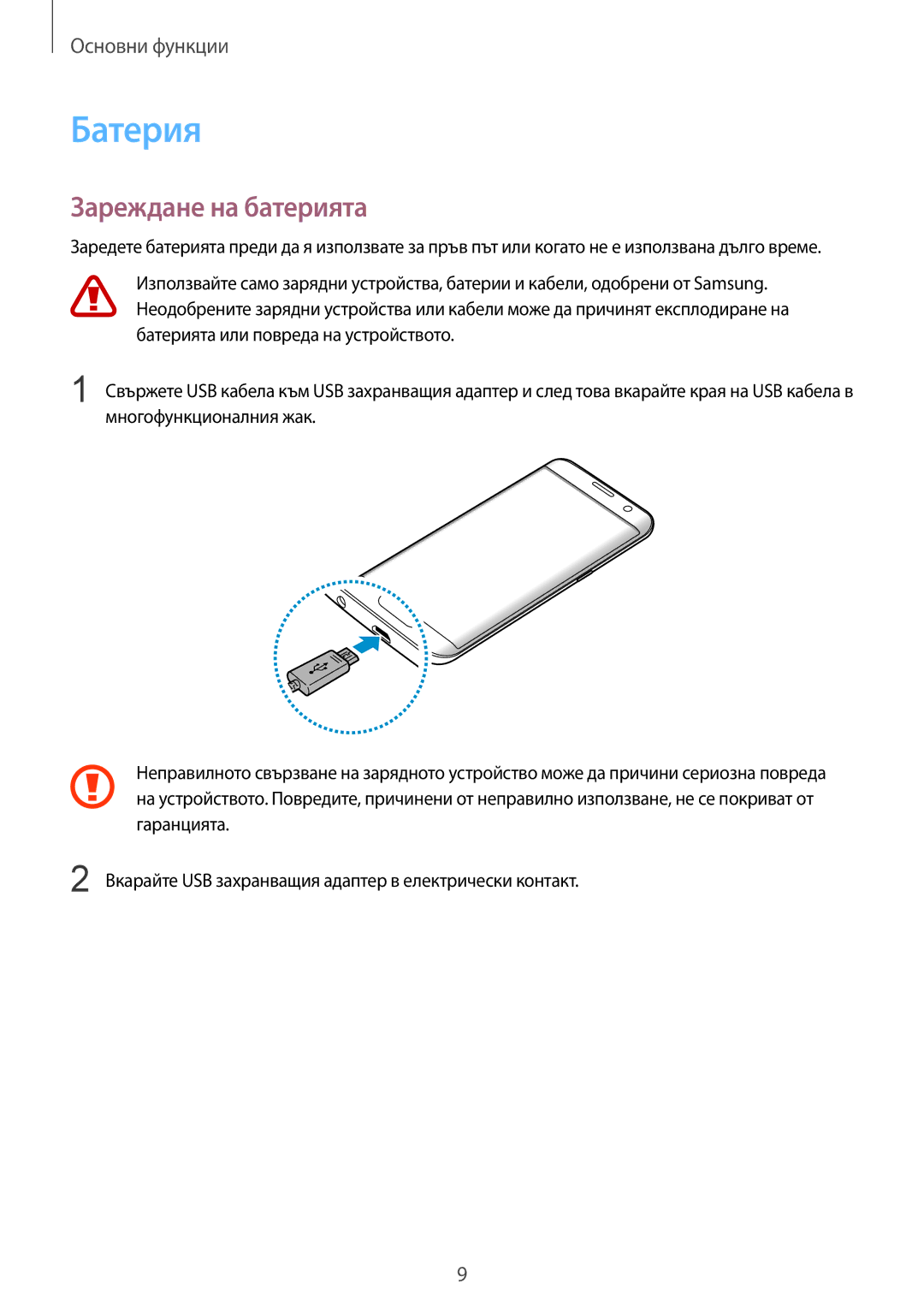 Samsung SM-G935FZDABGL manual Батерия, Зареждане на батерията 